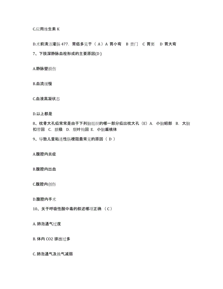 备考2025广东省南海市中医院护士招聘综合练习试卷B卷附答案_第3页