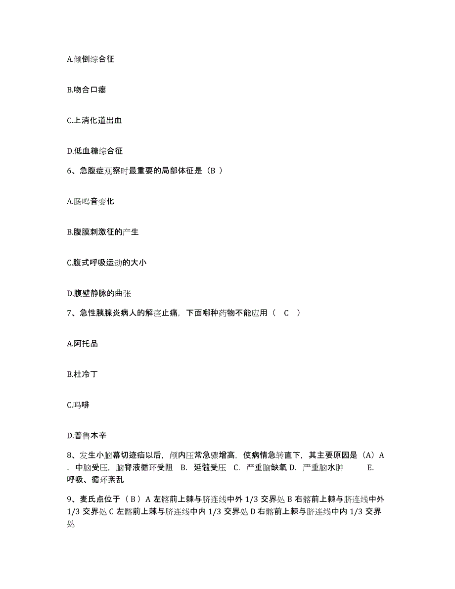 备考2025安徽省淮南市淮南煤矿钢铁厂职工医院护士招聘题库综合试卷A卷附答案_第2页