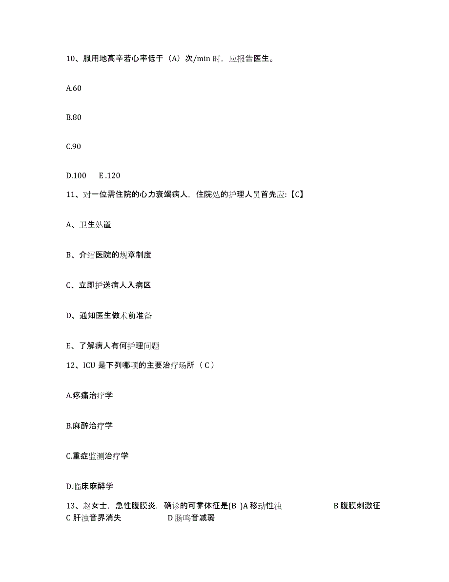 备考2025安徽省淮南市淮南煤矿钢铁厂职工医院护士招聘题库综合试卷A卷附答案_第3页