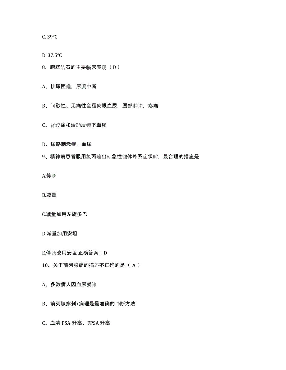 备考2025广东省南海市大沥医院护士招聘自我检测试卷A卷附答案_第3页