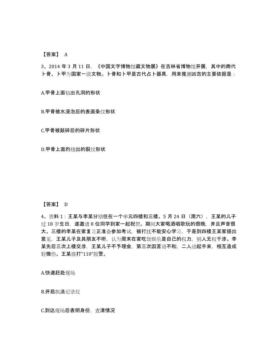 备考2025河南省郑州市荥阳市公安警务辅助人员招聘提升训练试卷A卷附答案_第2页