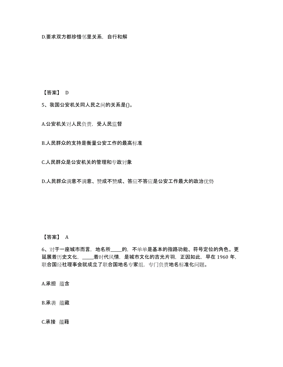 备考2025河南省郑州市荥阳市公安警务辅助人员招聘提升训练试卷A卷附答案_第3页