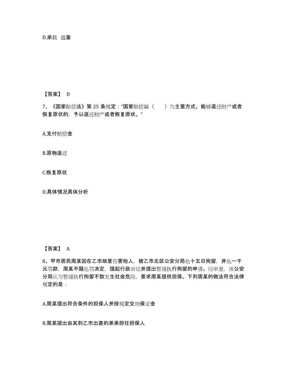 备考2025河南省郑州市荥阳市公安警务辅助人员招聘提升训练试卷A卷附答案_第4页