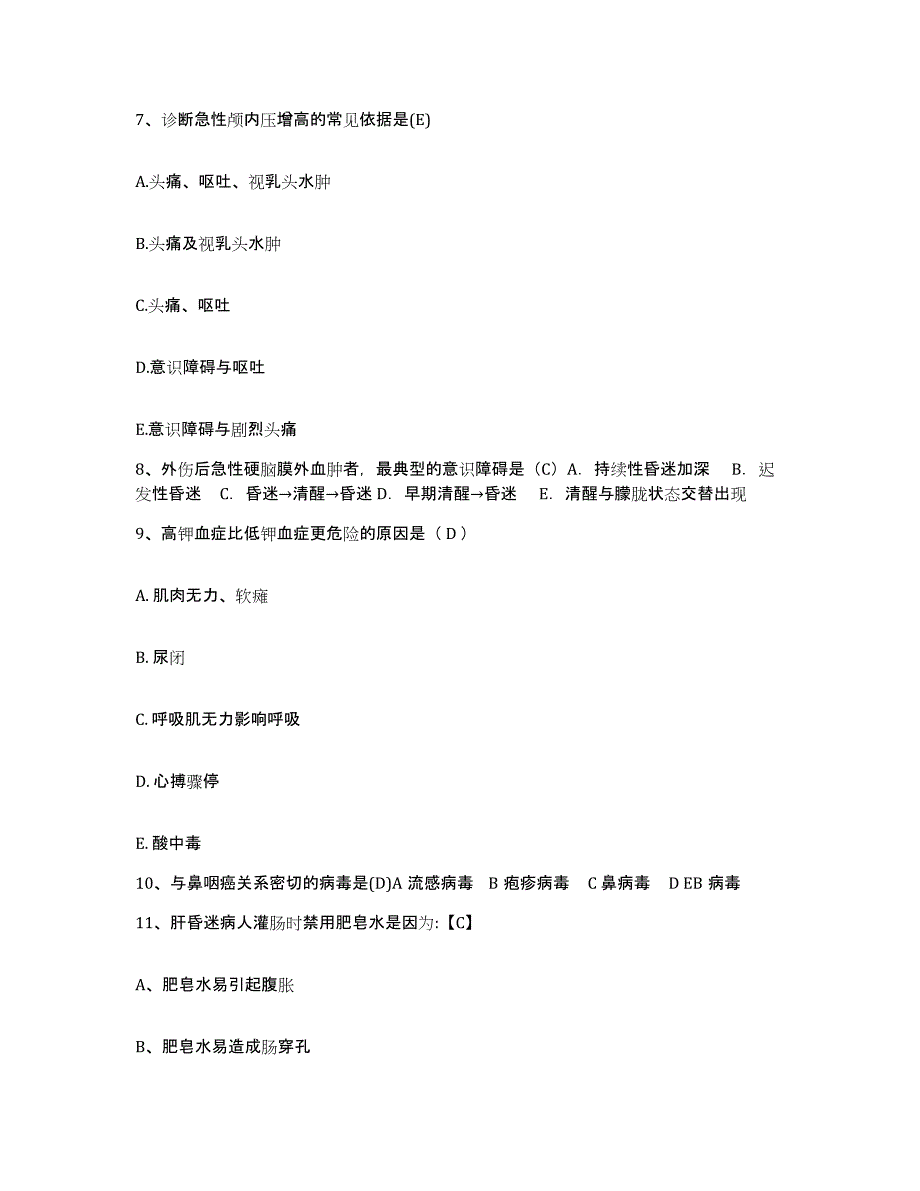 备考2025广东省南雄市中医院护士招聘高分通关题库A4可打印版_第3页