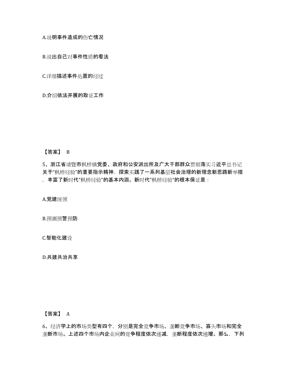 备考2025重庆市县彭水苗族土家族自治县公安警务辅助人员招聘题库与答案_第3页