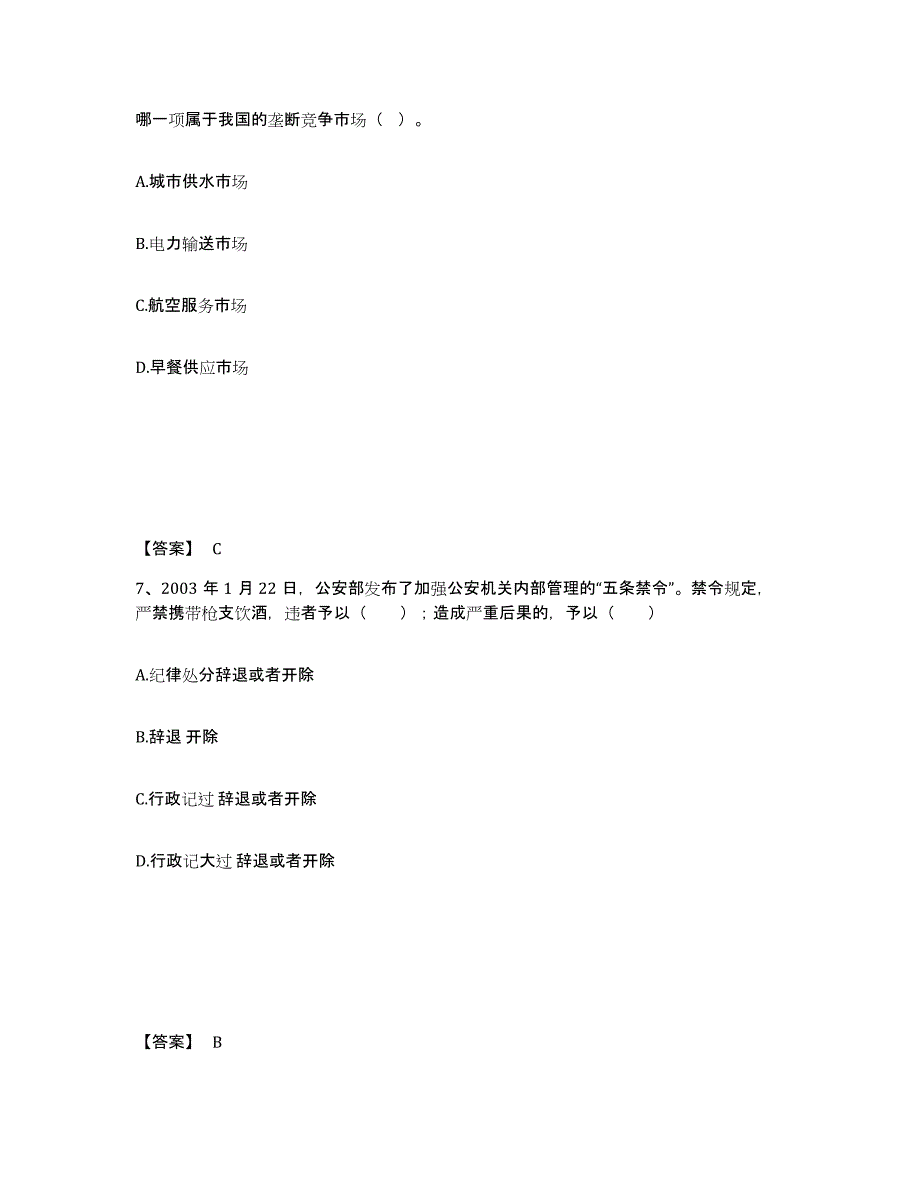 备考2025重庆市县彭水苗族土家族自治县公安警务辅助人员招聘题库与答案_第4页