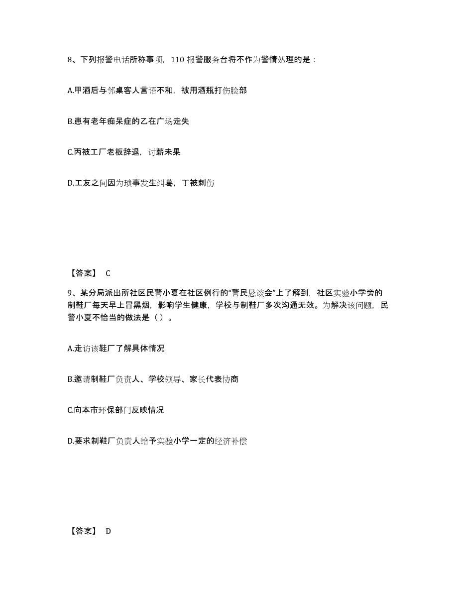 备考2025重庆市县彭水苗族土家族自治县公安警务辅助人员招聘题库与答案_第5页