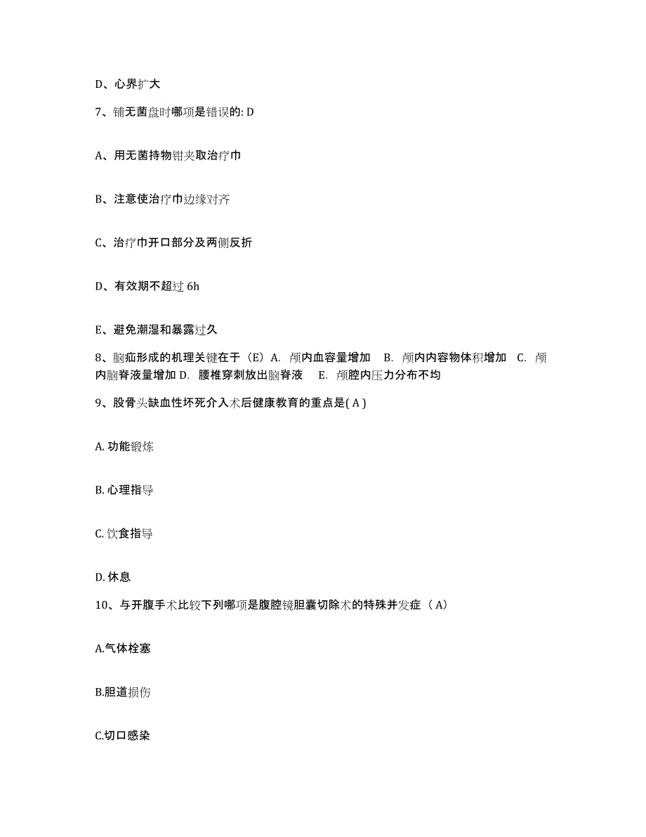 备考2025北京市崇文区北京同仁堂崇文中医院护士招聘押题练习试卷B卷附答案_第3页