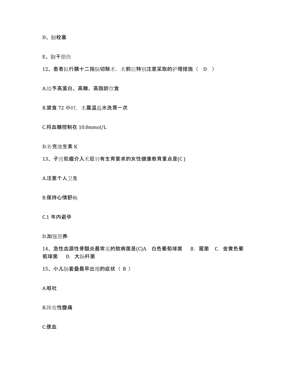 备考2025安徽省霍山县医院护士招聘真题练习试卷A卷附答案_第4页