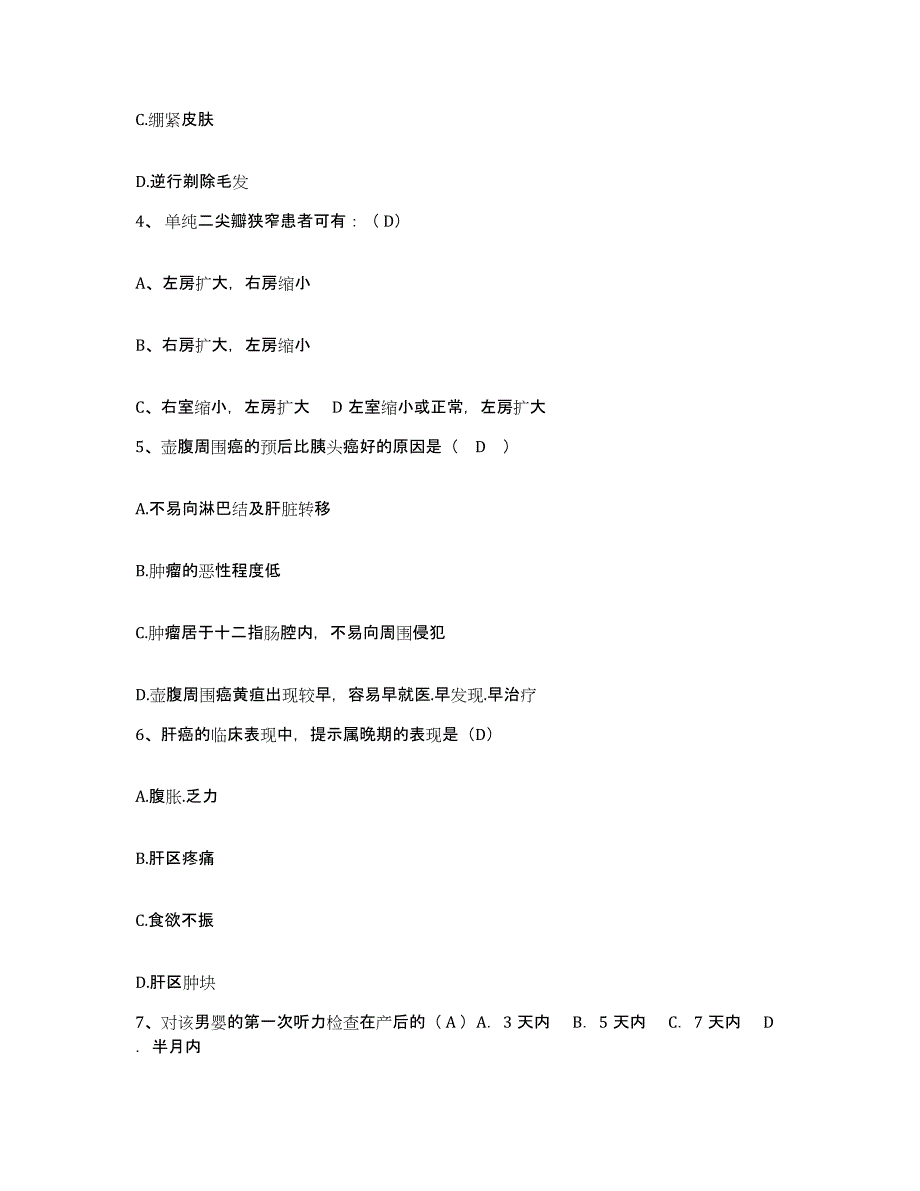 备考2025安徽省当涂县马鞍山黄梅山铁矿职工医院护士招聘全真模拟考试试卷A卷含答案_第2页