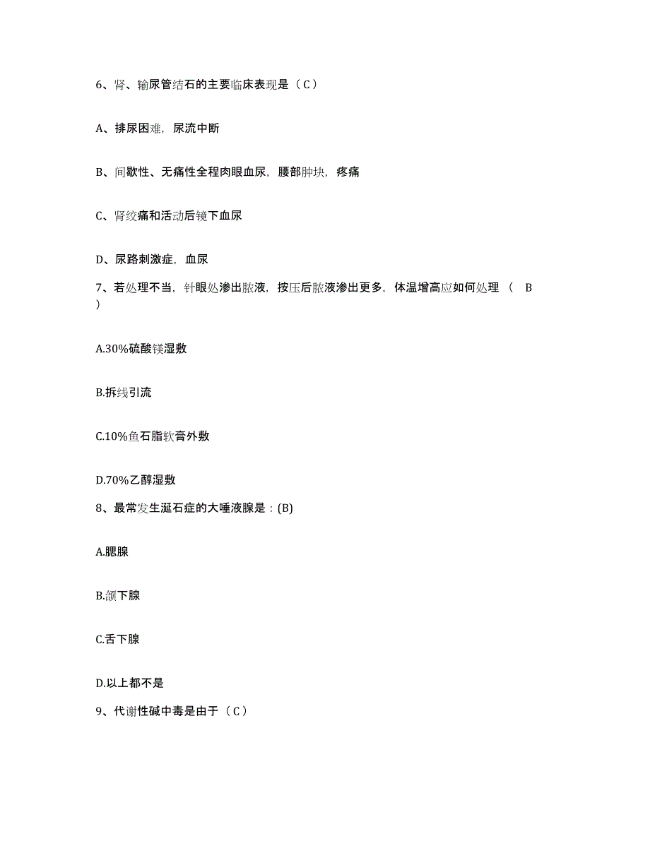 备考2025安徽省芜湖市芜湖铁路医院护士招聘过关检测试卷A卷附答案_第3页