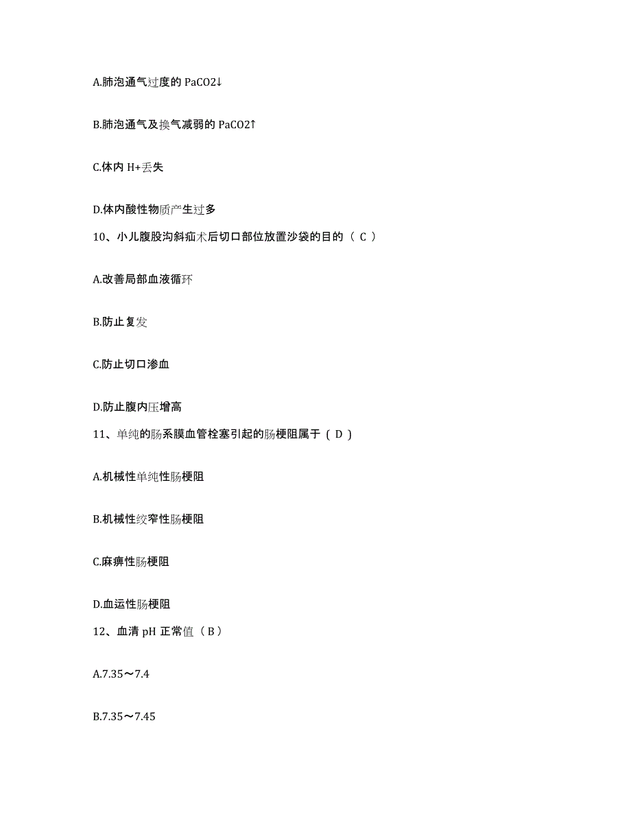 备考2025安徽省芜湖市芜湖铁路医院护士招聘过关检测试卷A卷附答案_第4页