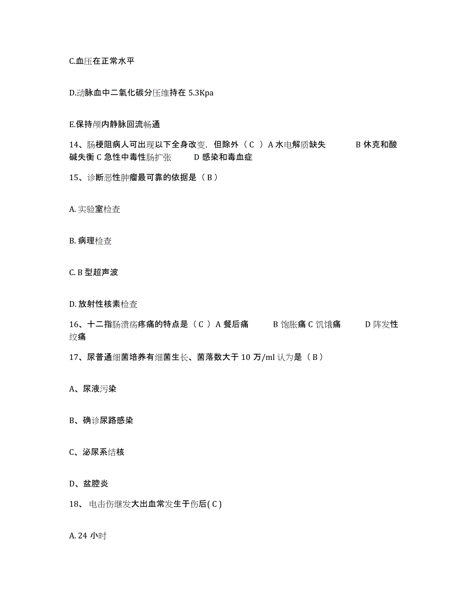 备考2025安徽省全椒县人民医院护士招聘提升训练试卷B卷附答案_第4页