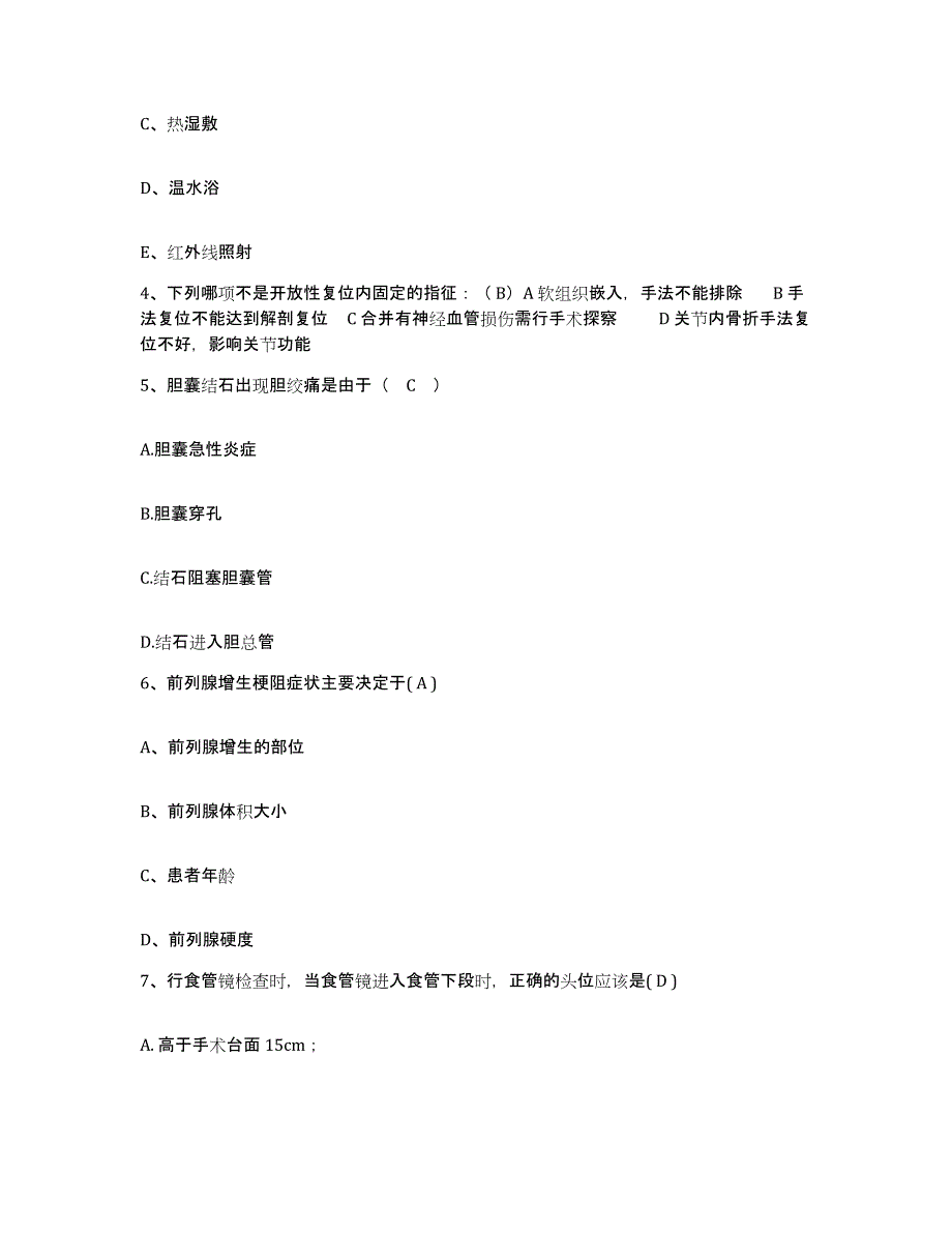 备考2025山东省东营市胜利油田管理局滨海医院护士招聘过关检测试卷A卷附答案_第2页