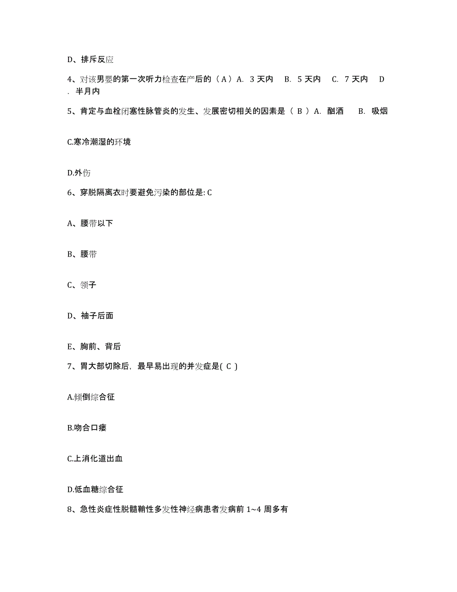 备考2025山东省东营市胜利油田管理局肛肠病防治院护士招聘通关提分题库(考点梳理)_第2页