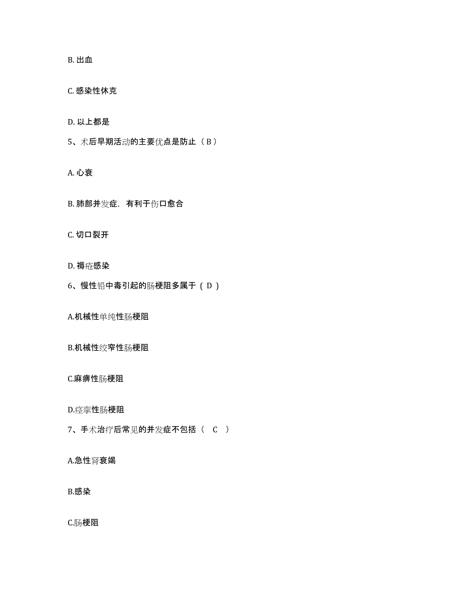 备考2025安徽省蚌埠市建工医院护士招聘自我检测试卷A卷附答案_第2页