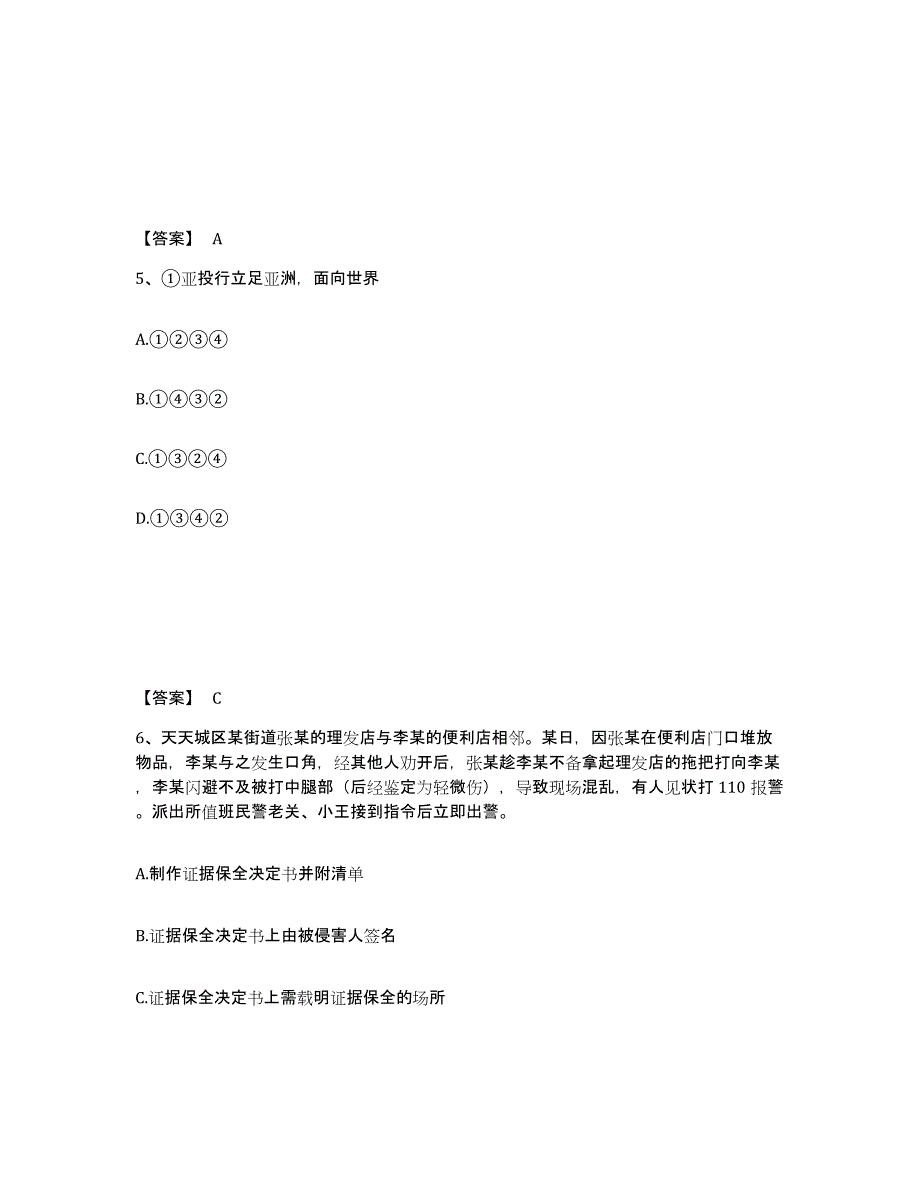 备考2025黑龙江省齐齐哈尔市昂昂溪区公安警务辅助人员招聘综合练习试卷A卷附答案_第3页