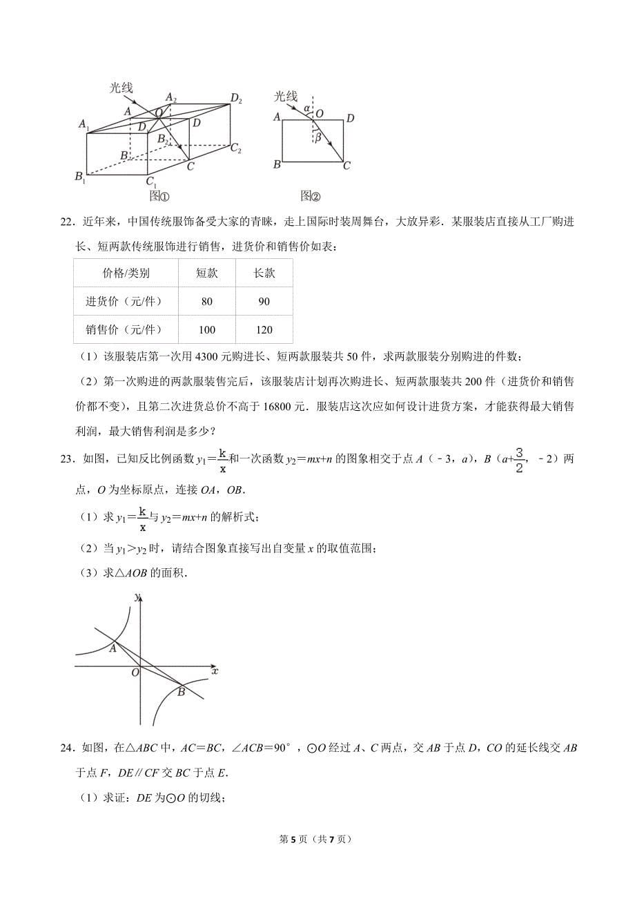 51-2024年四川省广元市中考数学试卷_第5页