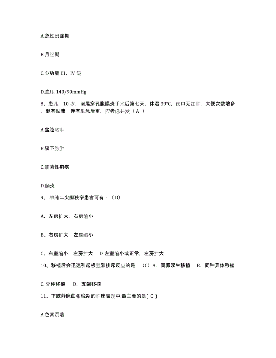 备考2025北京市顺义区后沙峪卫生院护士招聘测试卷(含答案)_第3页