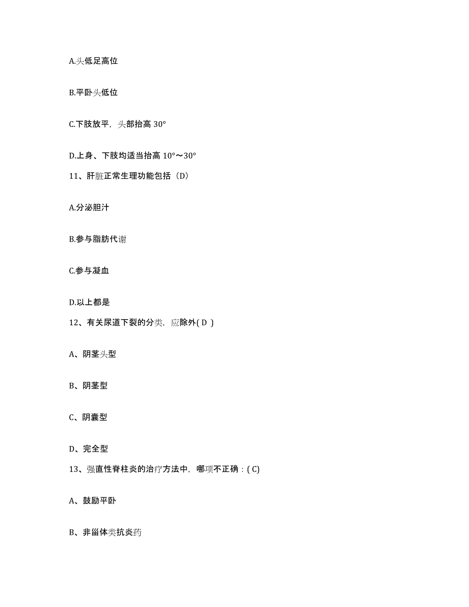 备考2025北京市通州区徐辛庄卫生院护士招聘高分题库附答案_第4页