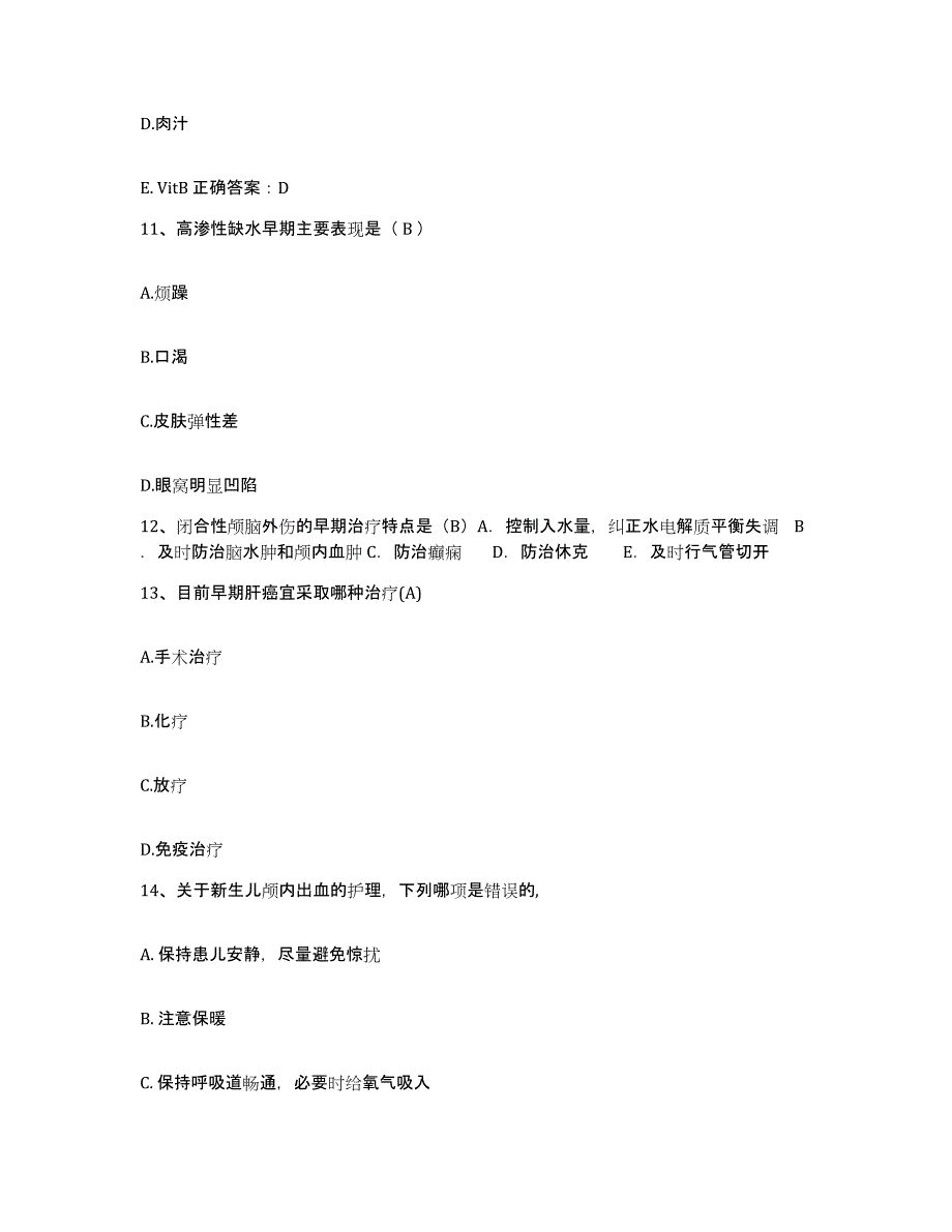 备考2025北京市昌平区昌平镇医院护士招聘测试卷(含答案)_第4页