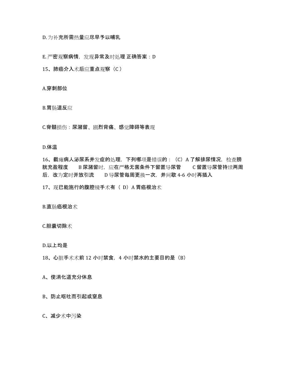 备考2025北京市昌平区昌平镇医院护士招聘测试卷(含答案)_第5页