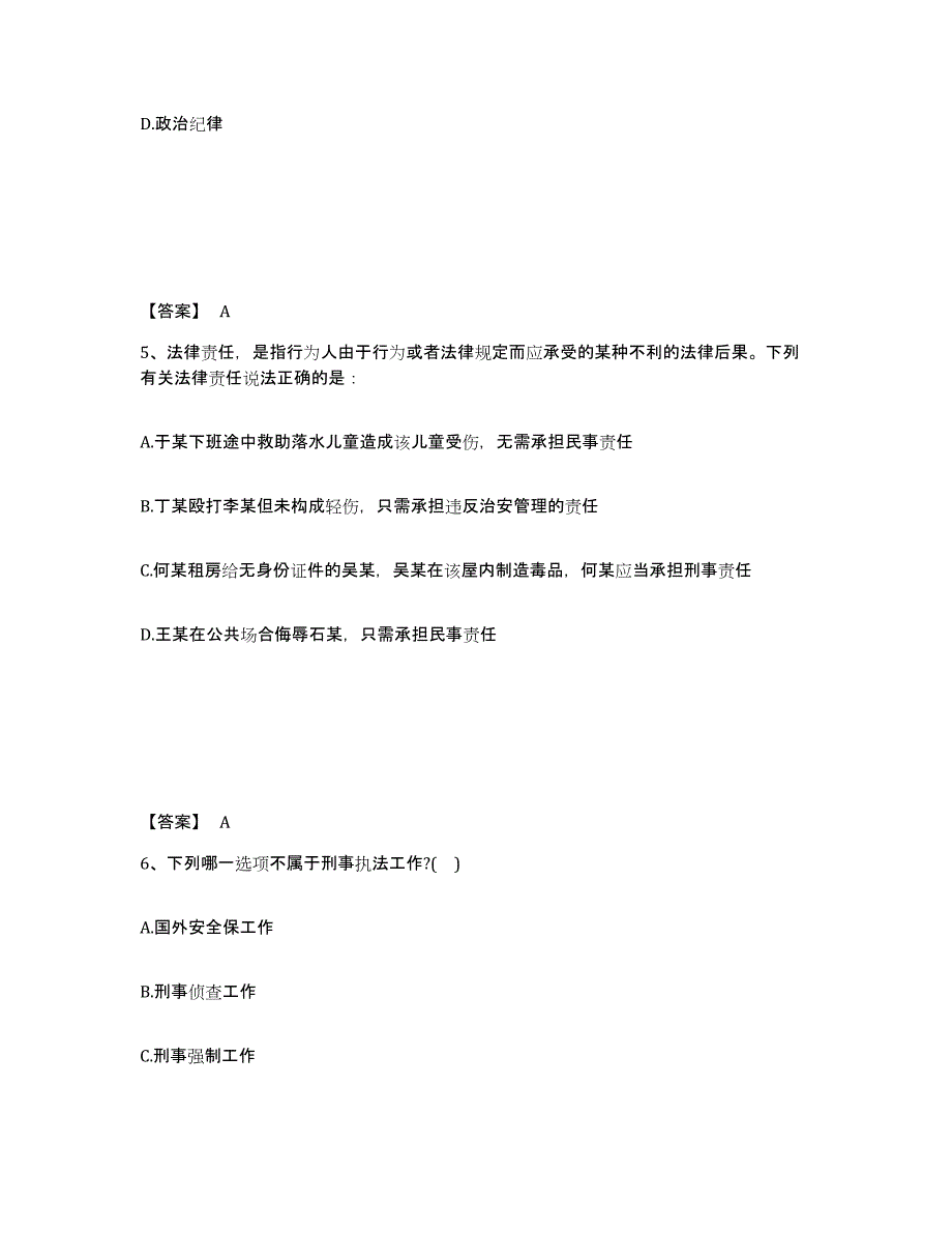 备考2025河南省南阳市镇平县公安警务辅助人员招聘过关检测试卷A卷附答案_第3页