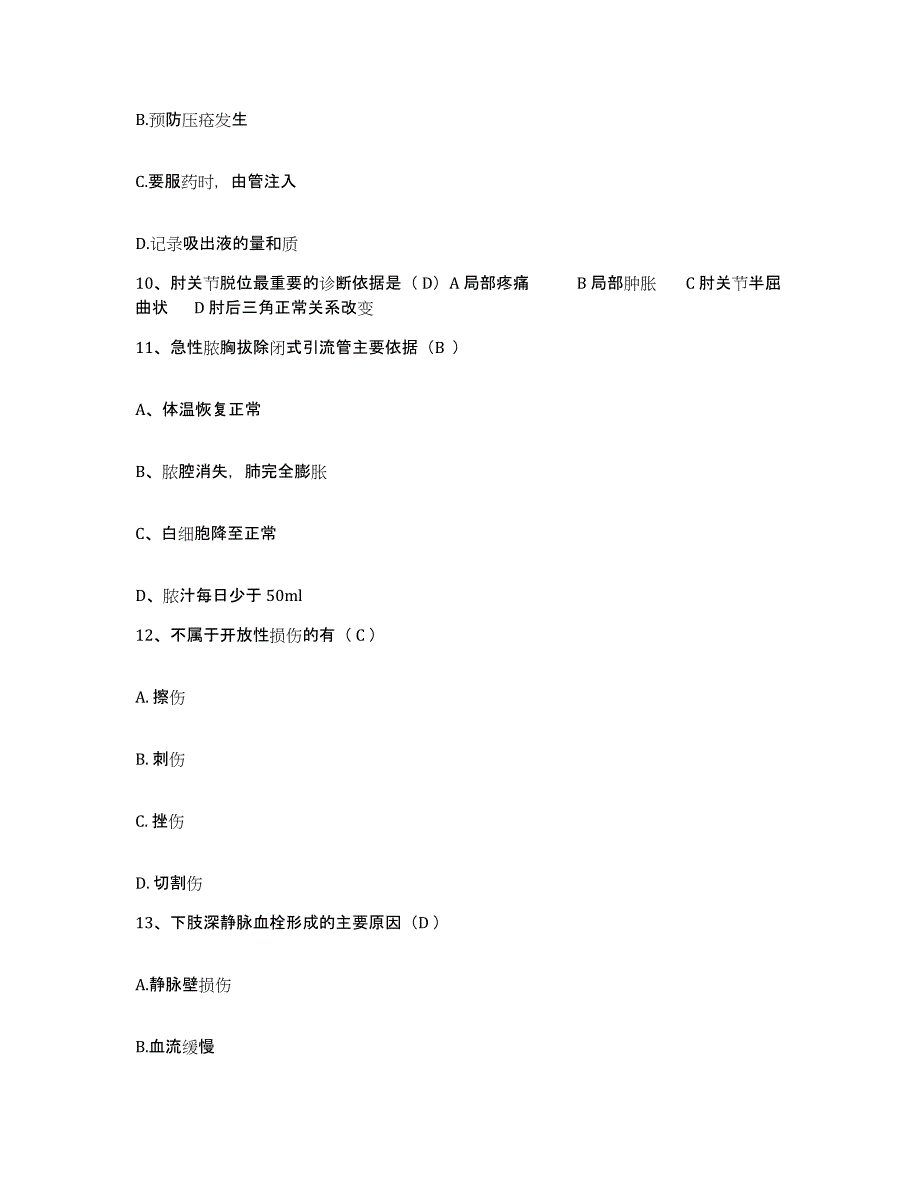 备考2025宁夏银川市第三人民医院护士招聘考前自测题及答案_第4页