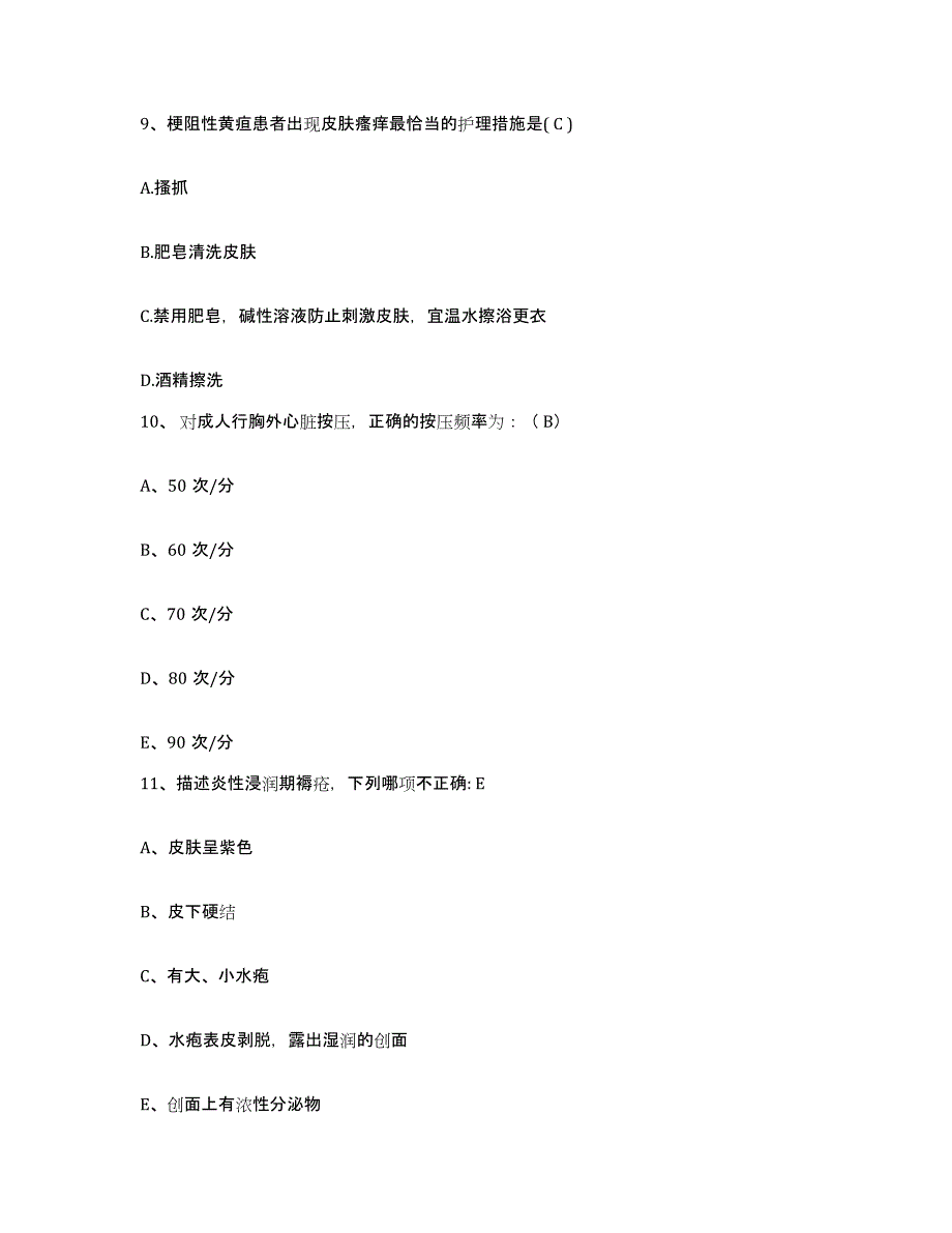 备考2025山东中医药大学附属医院山东省中医院护士招聘题库检测试卷B卷附答案_第3页