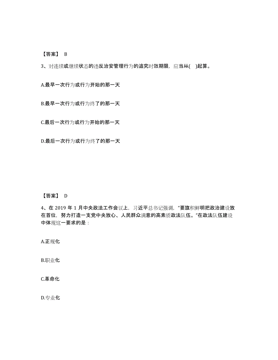 备考2025河南省鹤壁市山城区公安警务辅助人员招聘典型题汇编及答案_第2页