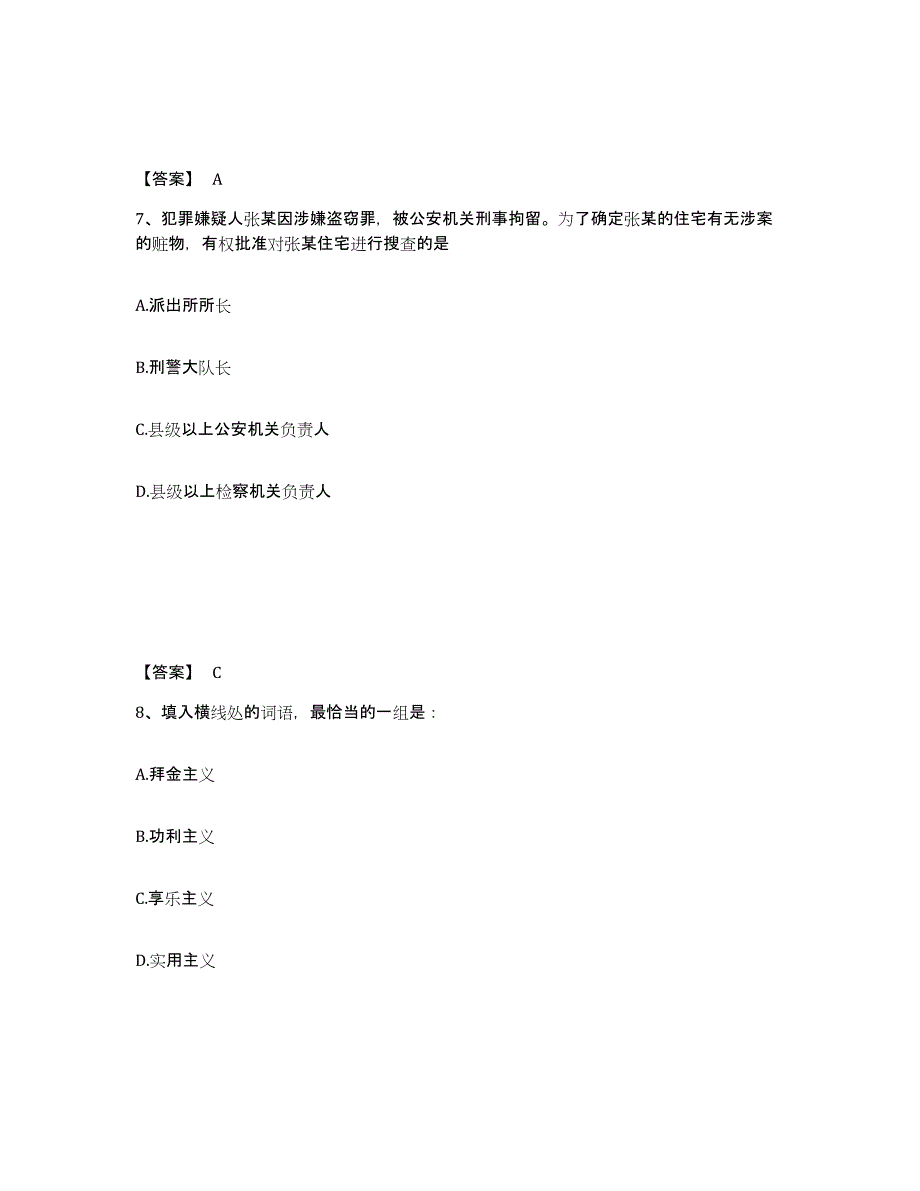 备考2025河南省鹤壁市山城区公安警务辅助人员招聘典型题汇编及答案_第4页