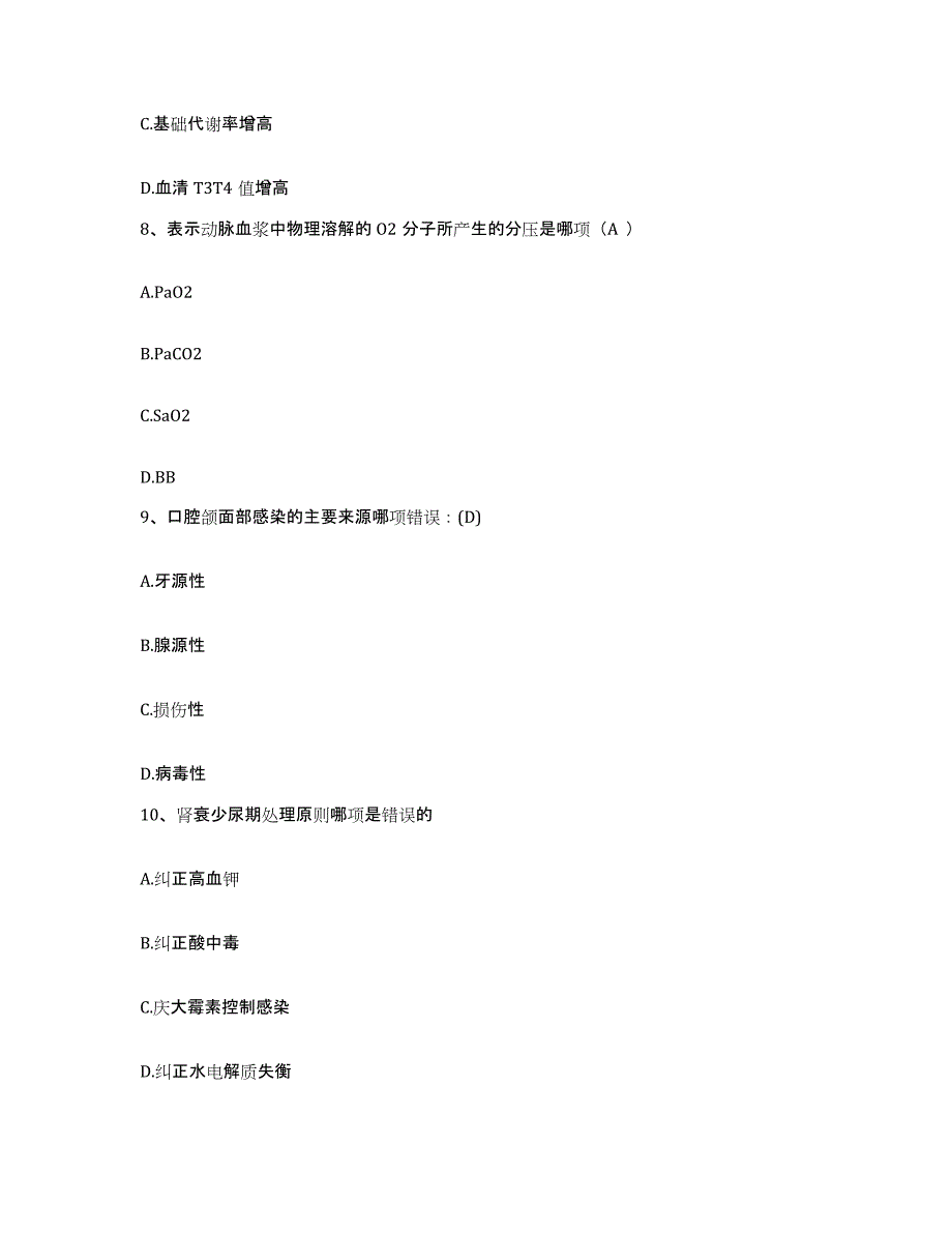 备考2025山东省东营市胜利油田井下医院护士招聘题库综合试卷A卷附答案_第3页