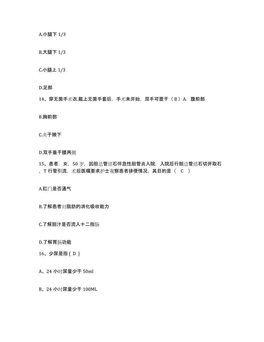 备考2025安徽省阜阳市人民医院(原：阜阳地区人民医院)护士招聘真题练习试卷A卷附答案_第4页