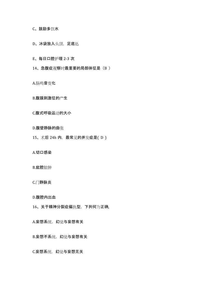 备考2025安徽省寿县县医院护士招聘自我检测试卷A卷附答案_第5页