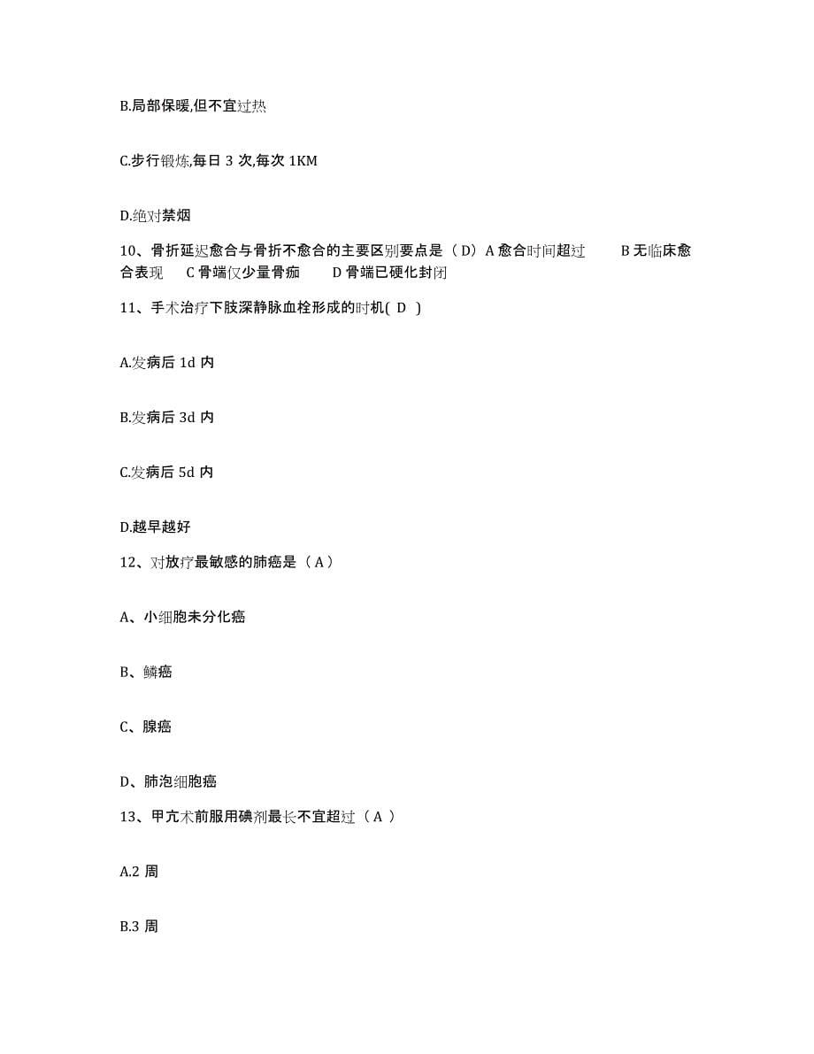 备考2025内蒙古通辽市第二人民医院通辽市传染病医院护士招聘能力检测试卷B卷附答案_第5页