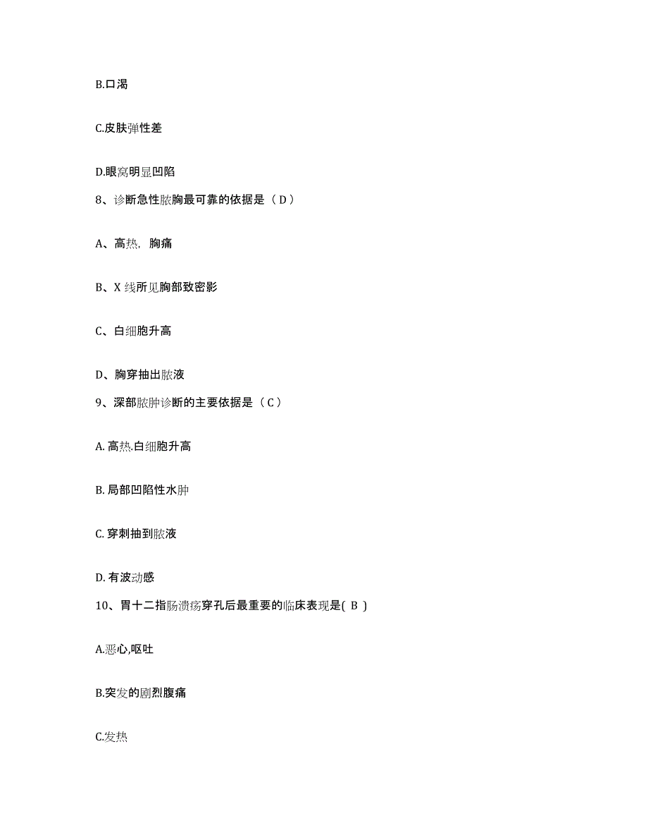 备考2025北京市西城区北京大学人民医院护士招聘题库附答案（基础题）_第3页