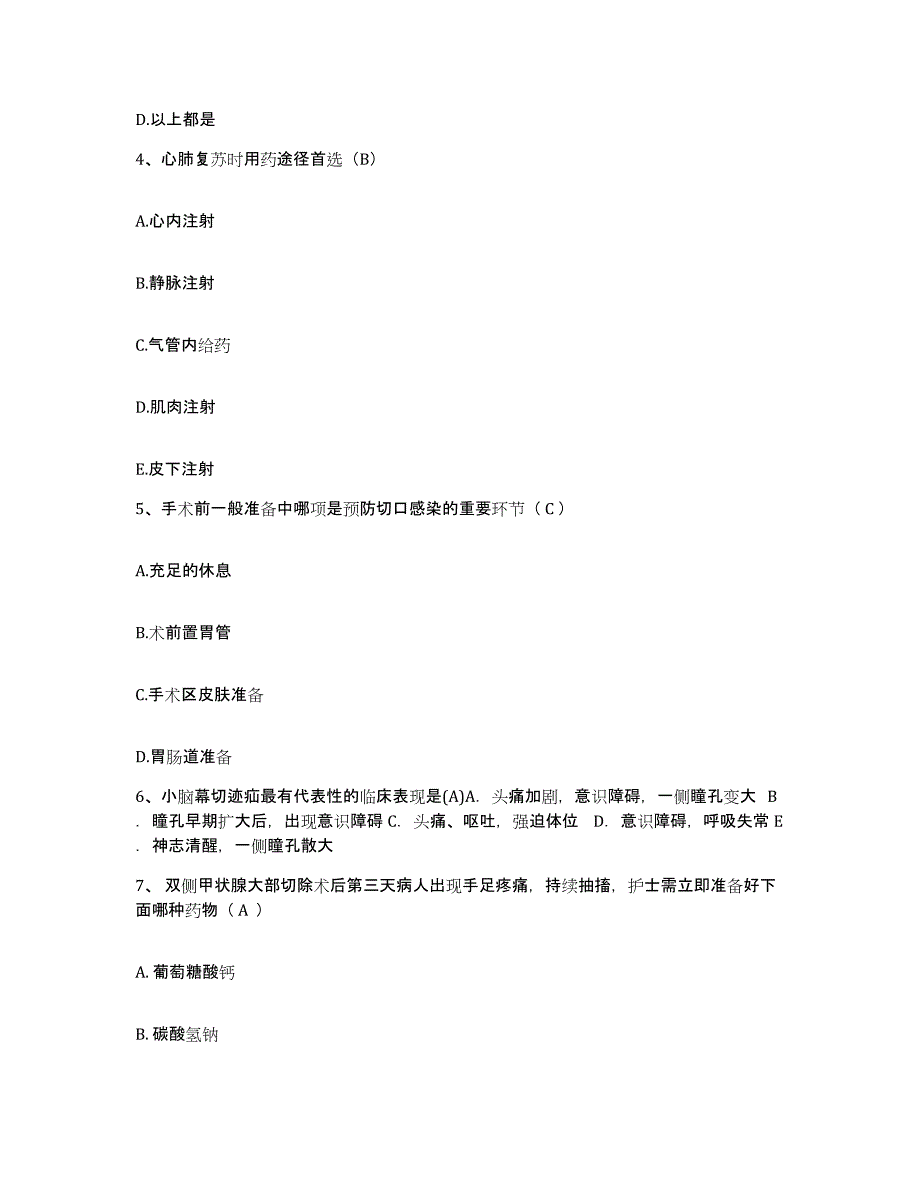 备考2025安徽省霍邱县第二人民医院护士招聘模考预测题库(夺冠系列)_第2页