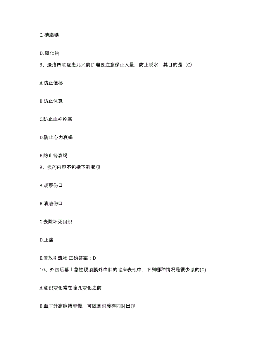 备考2025安徽省霍邱县第二人民医院护士招聘模考预测题库(夺冠系列)_第3页