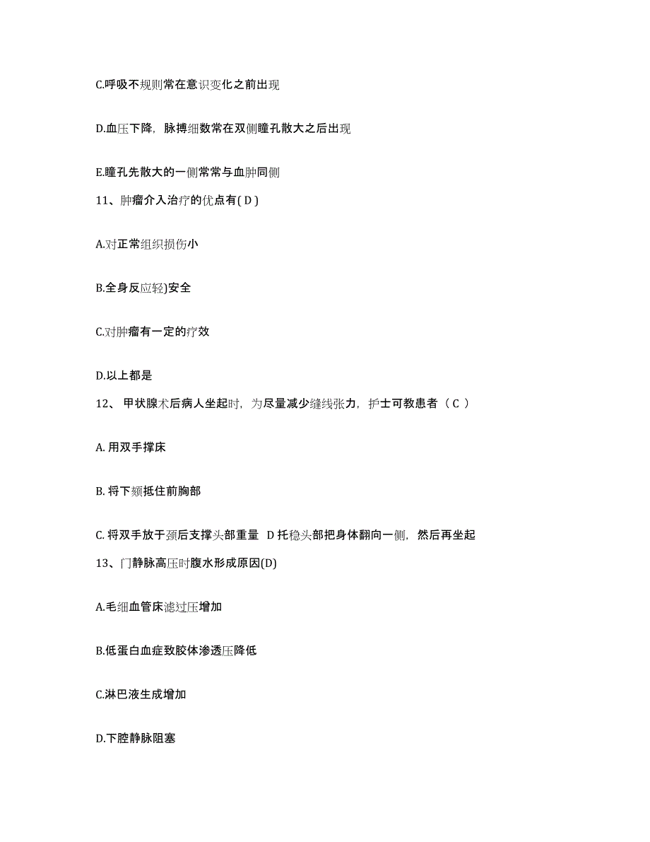 备考2025安徽省霍邱县第二人民医院护士招聘模考预测题库(夺冠系列)_第4页