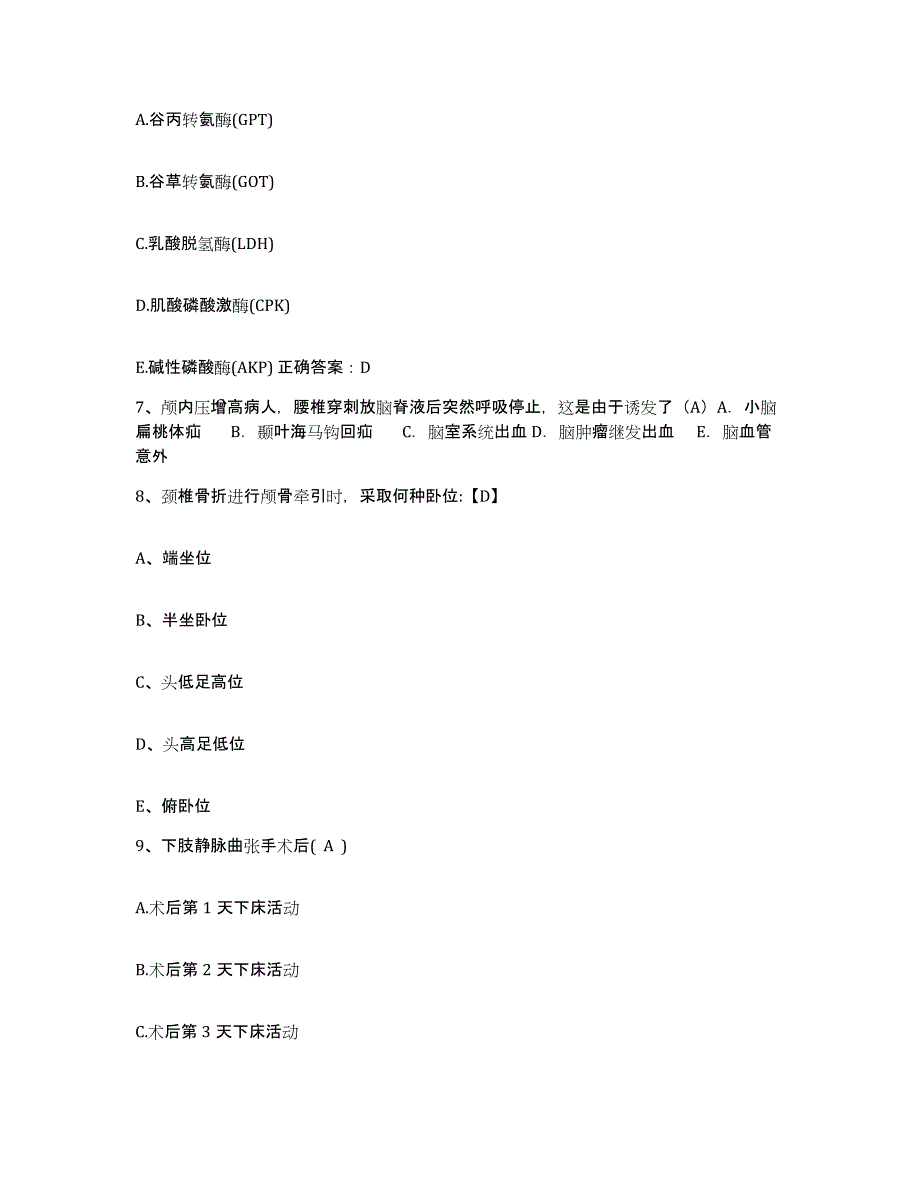 备考2025内蒙古磴口县中蒙医院护士招聘题库综合试卷B卷附答案_第2页