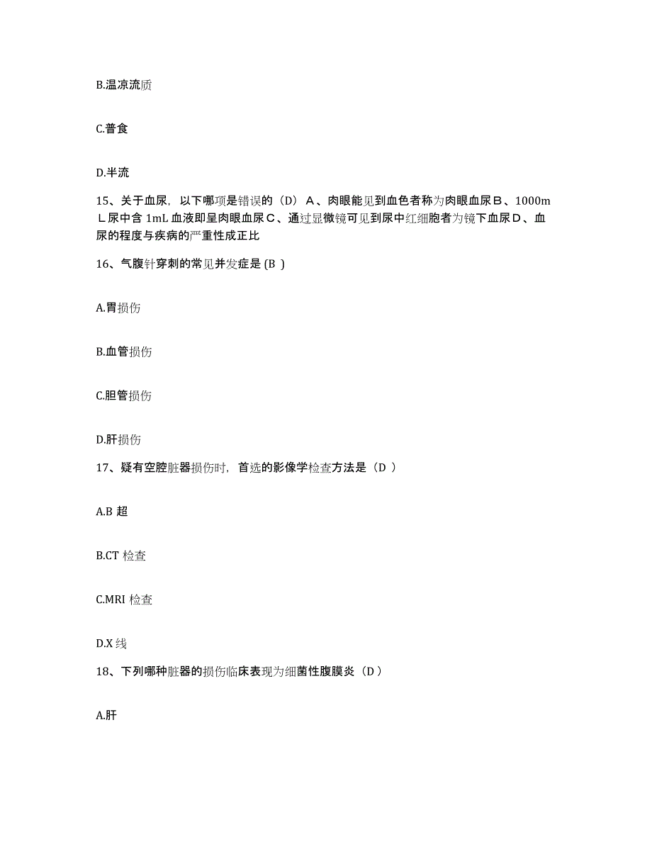 备考2025内蒙古磴口县中蒙医院护士招聘题库综合试卷B卷附答案_第4页