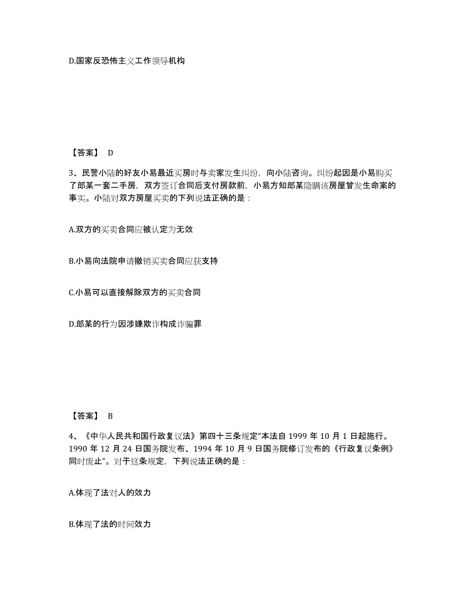 备考2025重庆市江津区公安警务辅助人员招聘全真模拟考试试卷A卷含答案_第2页