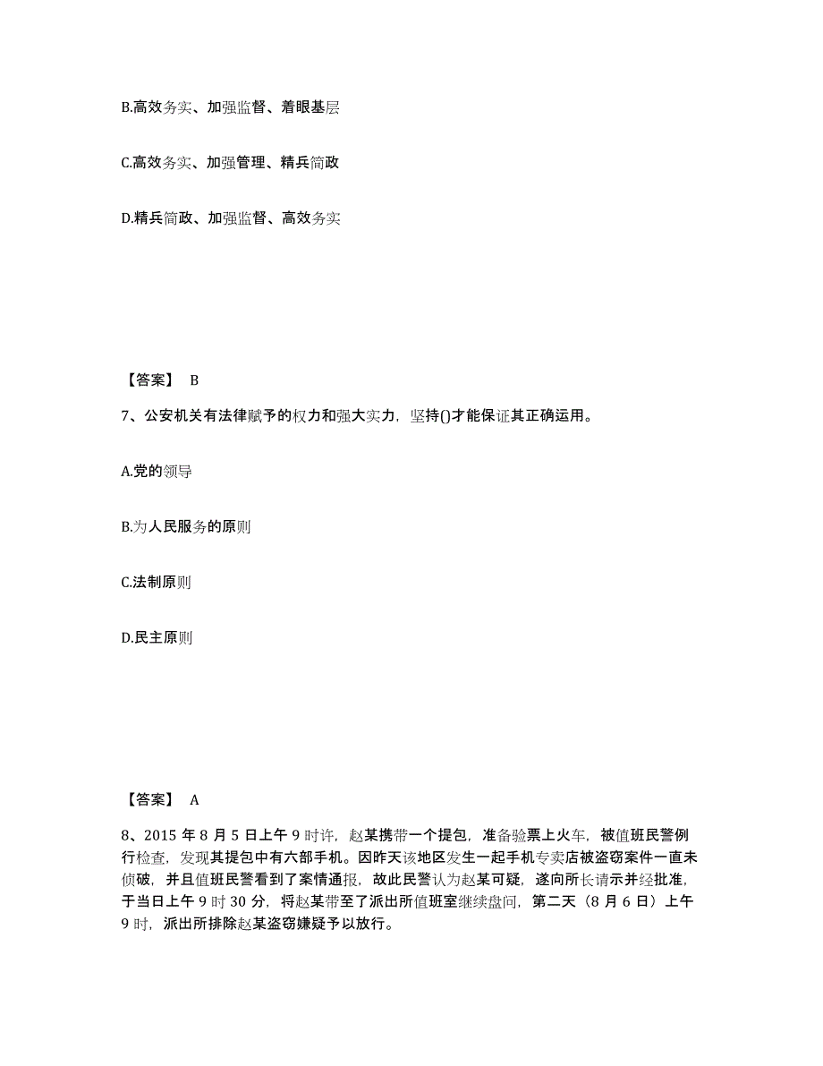 备考2025重庆市江津区公安警务辅助人员招聘全真模拟考试试卷A卷含答案_第4页