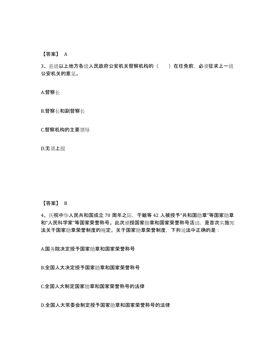 备考2025重庆市南川区公安警务辅助人员招聘题库与答案_第2页