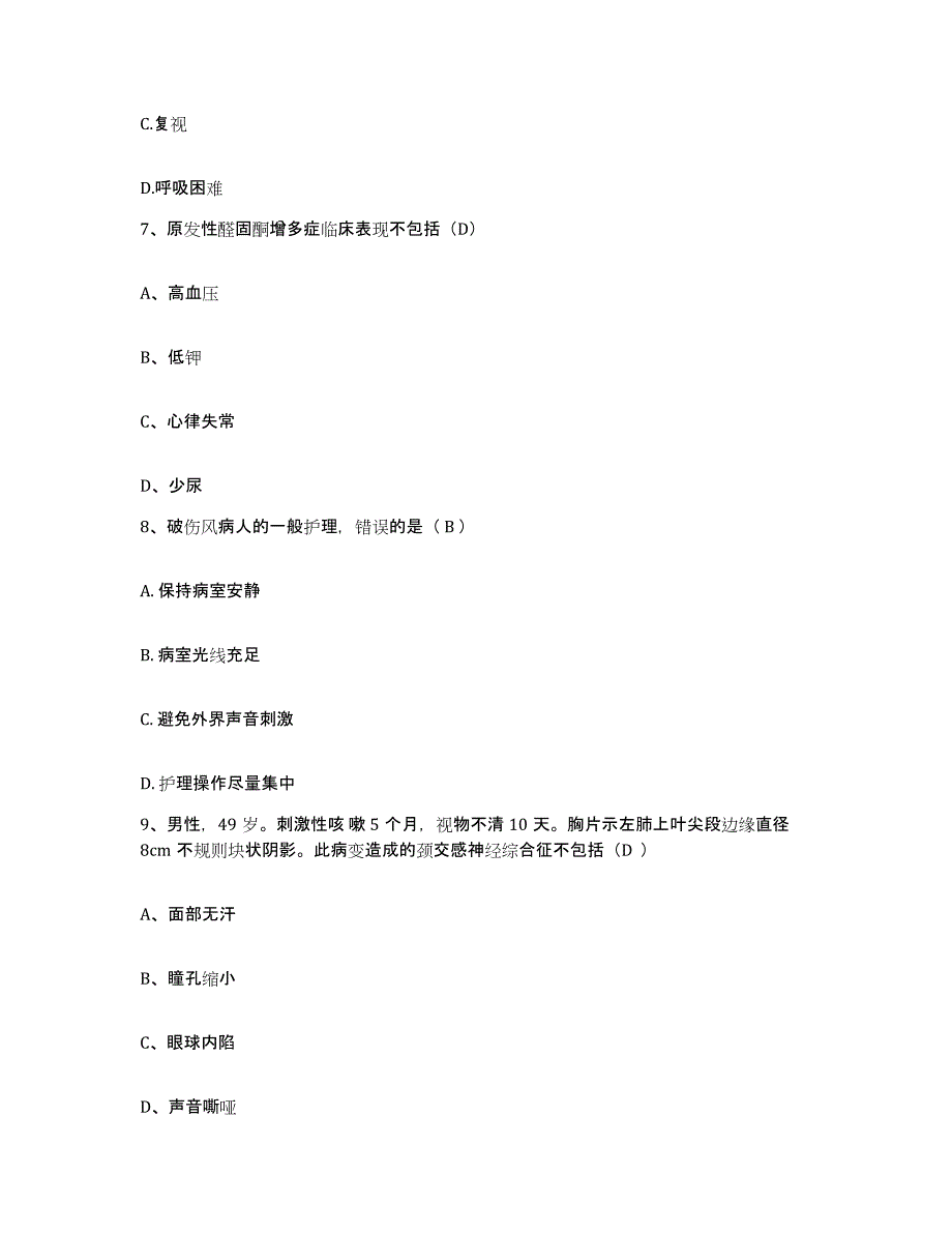 备考2025内蒙古呼伦贝尔海拉尔区第二人民医院护士招聘过关检测试卷A卷附答案_第3页