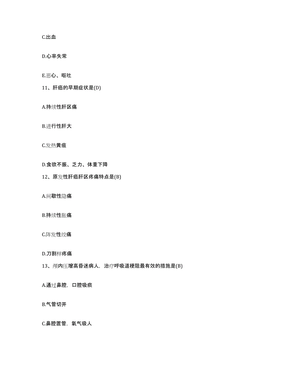 备考2025内蒙古赤峰市平庄矿务局西露天矿医院护士招聘考前冲刺模拟试卷B卷含答案_第4页