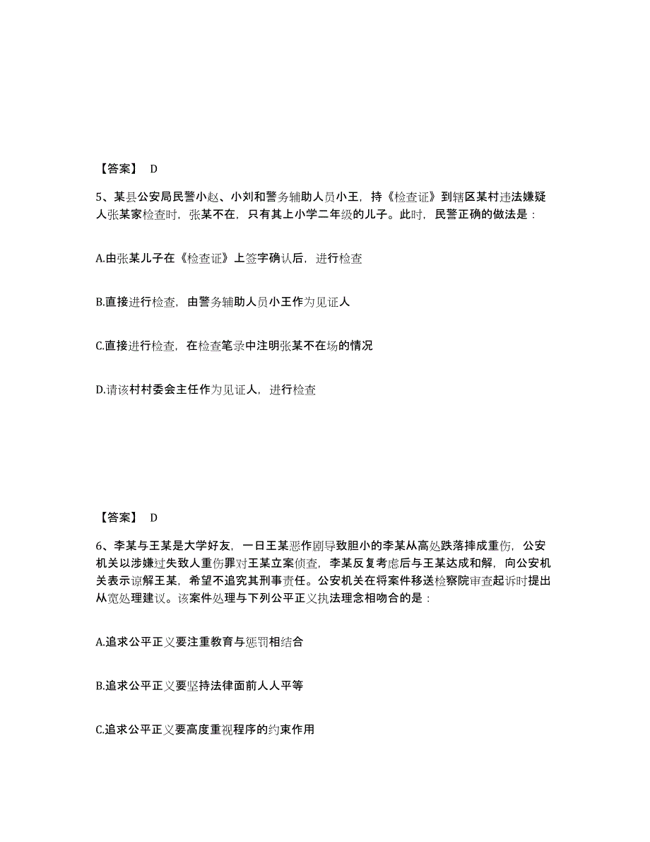 备考2025河南省南阳市西峡县公安警务辅助人员招聘高分题库附答案_第3页