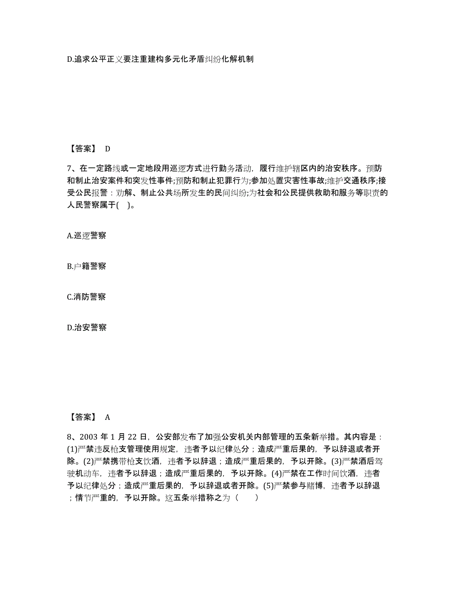 备考2025河南省南阳市西峡县公安警务辅助人员招聘高分题库附答案_第4页