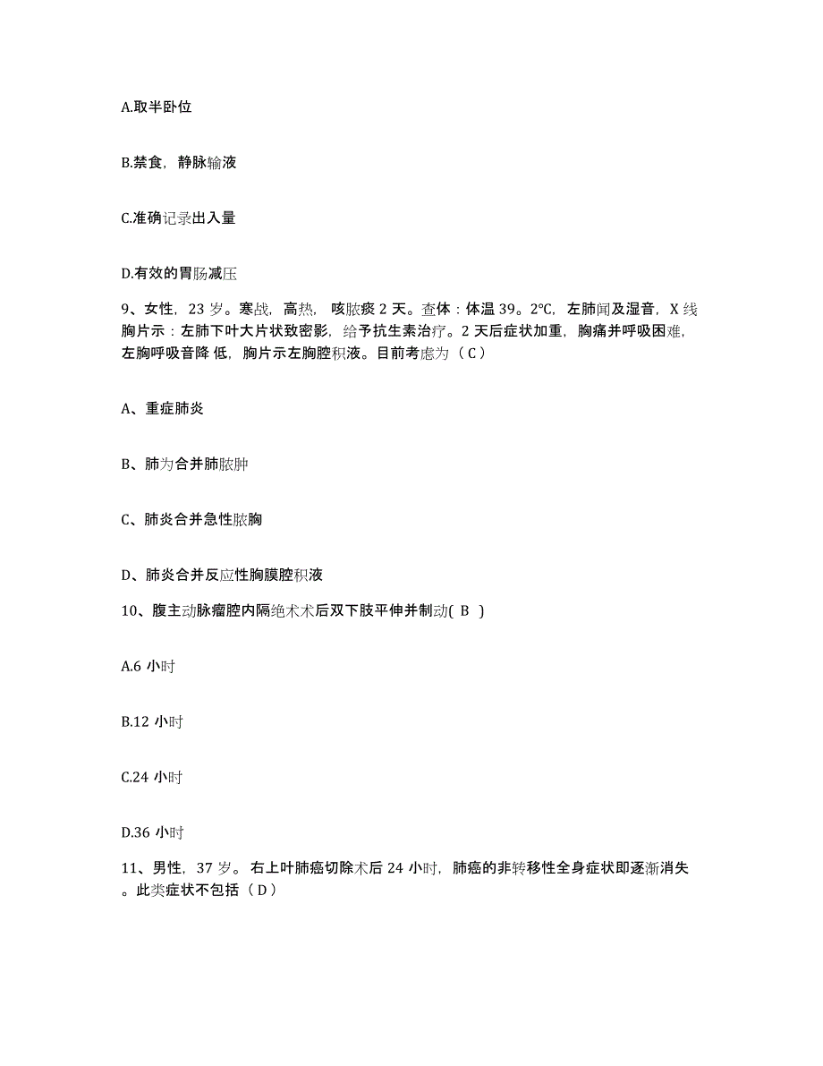 备考2025内蒙古赤峰市红山区城郊乡医院护士招聘真题练习试卷A卷附答案_第3页