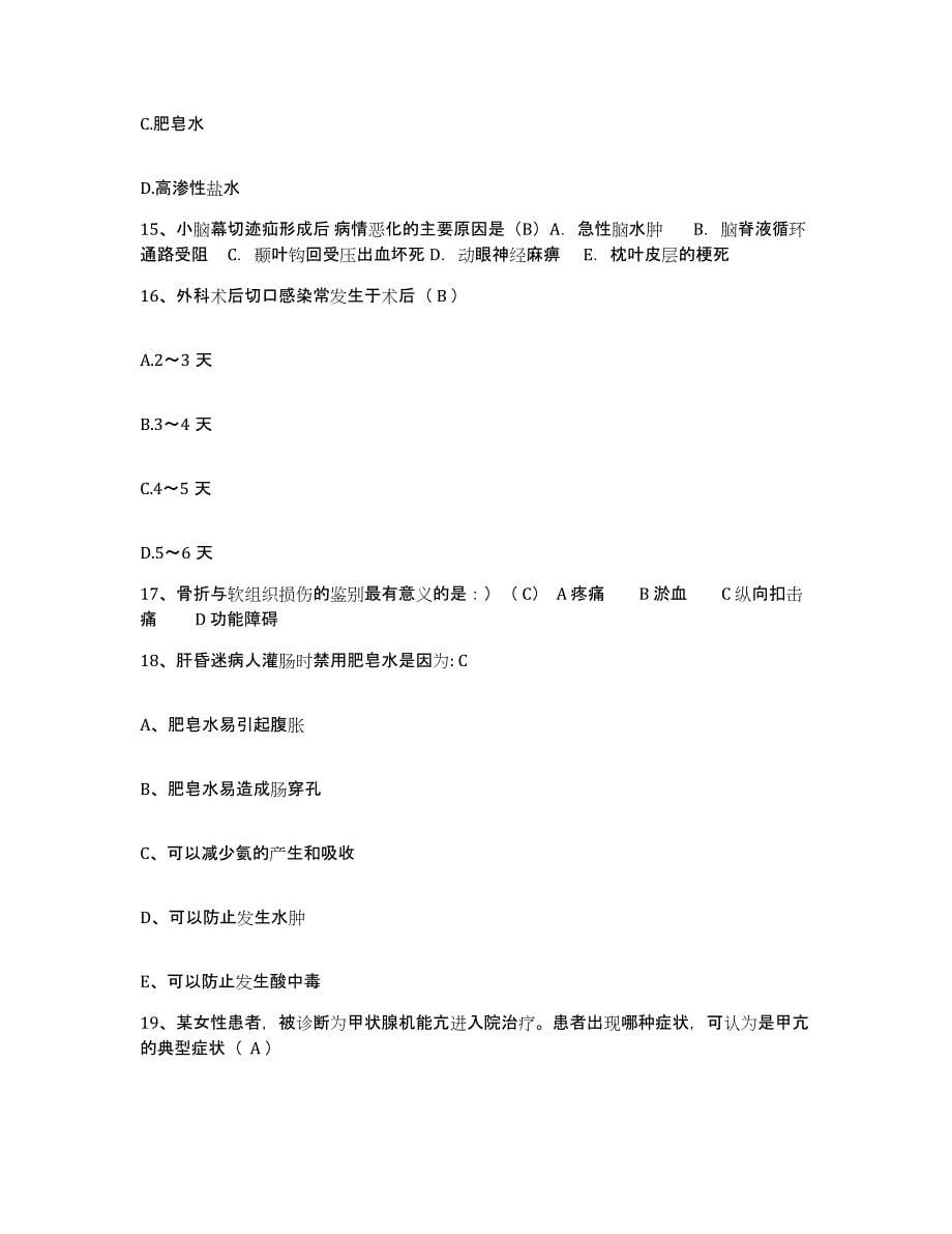 备考2025内蒙古赤峰市红山区城郊乡医院护士招聘真题练习试卷A卷附答案_第5页